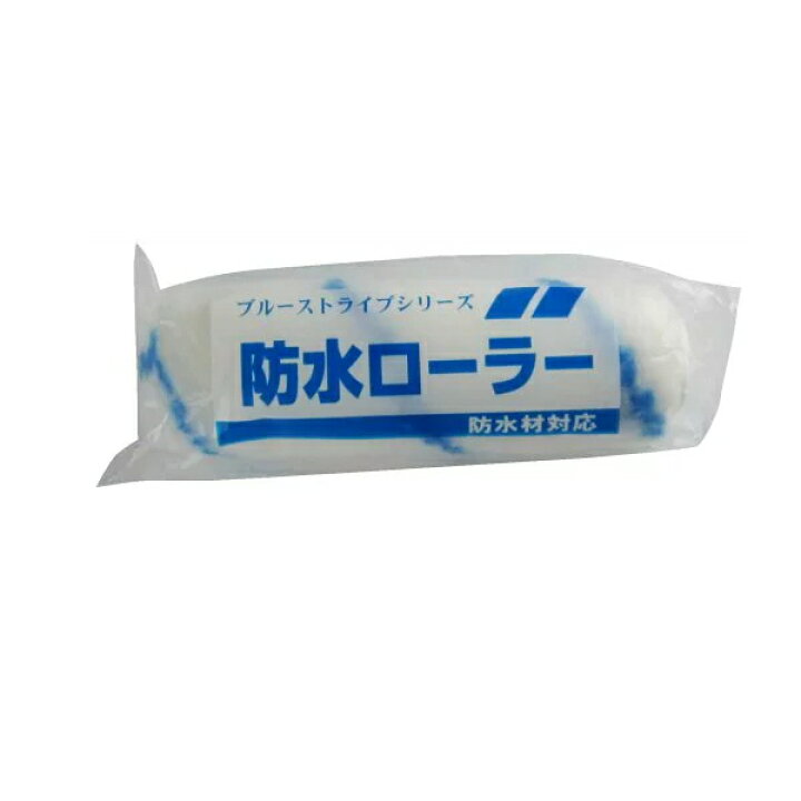 楽天市場】大塚刷毛 防水ローラーブルーストライプ スモールローラー 
