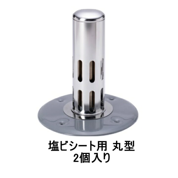 楽天市場】山装 ダモ ステンレス 脱気筒 塩ビシート用 丸型 2個入り 