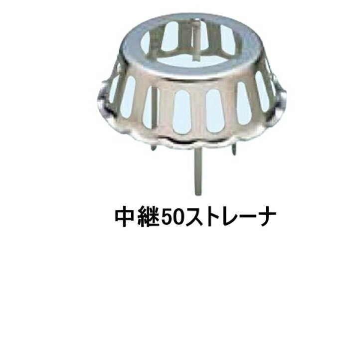 楽天市場】山装 FRPドレン用 ストレーナー 中継ストレーナ FRP 防水 