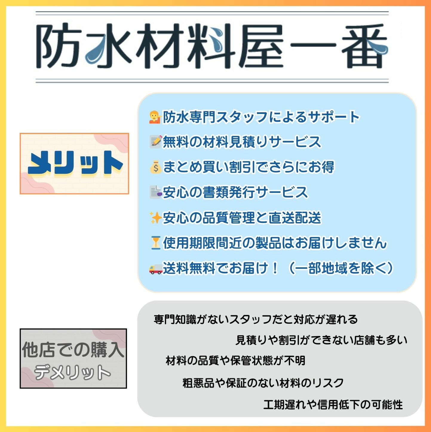 楽天市場 | 防水材料屋一番 - 初めてでも安心！「防水材料屋一番」で買う理由【無料見積り・まとめ買い割引】