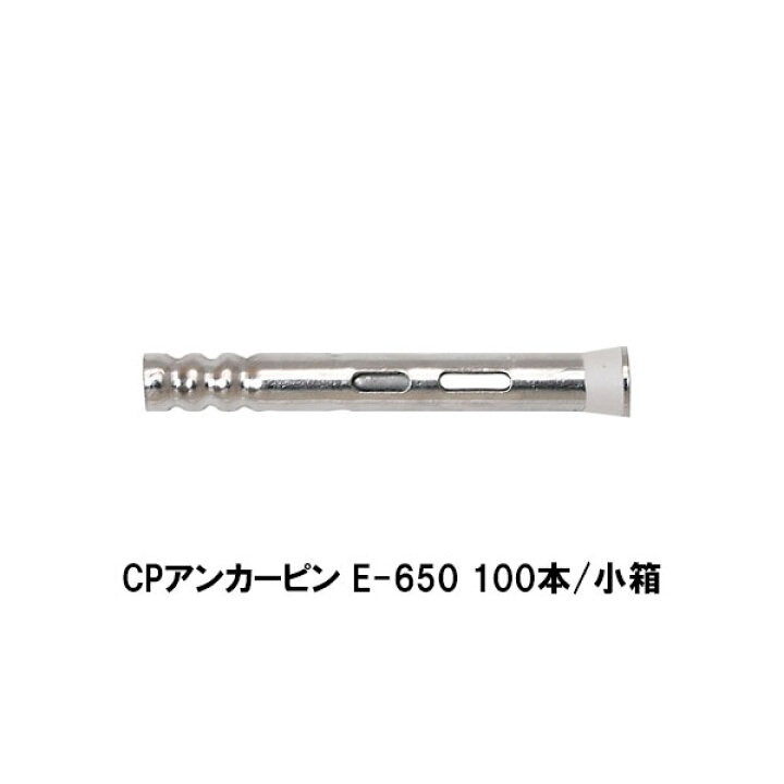 楽天市場】コニシ ボンド CPアンカーピン E650 100本 小箱 CPアンカー 
