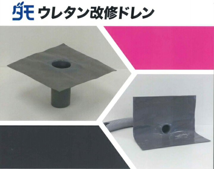 楽天市場 ダモウレタン 改修ドレン 山装 タテ用 40f 100f用 ウレタン防水 ドレン 防水材料屋一番 楽天市場 ダモウレタン 改修ドレン 山装 タテ用 40f 100f用 ウレタン防水 ドレン 防水材料屋一番