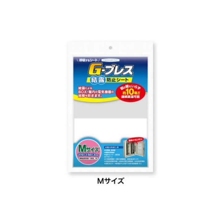 楽天市場】ヘルメチック G-ブレス Mサイズ 370x150x3 結露防止シート 