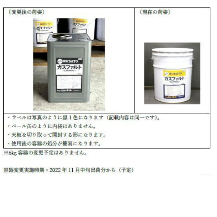 楽天市場】ウォータイト ガスファルト 18kg缶 ゴムアスファルト系塗膜 