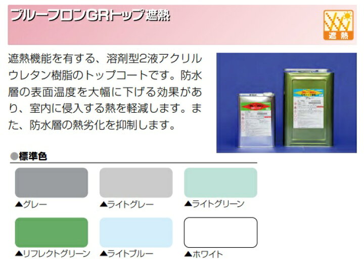 楽天市場】プルーフロンGRトップ遮熱 日本特殊塗料 A液のみ 15kg缶 