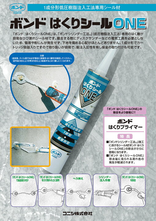 楽天市場】コニシ ボンド はくりシールONE 333ml10本箱 シリンダー工法 