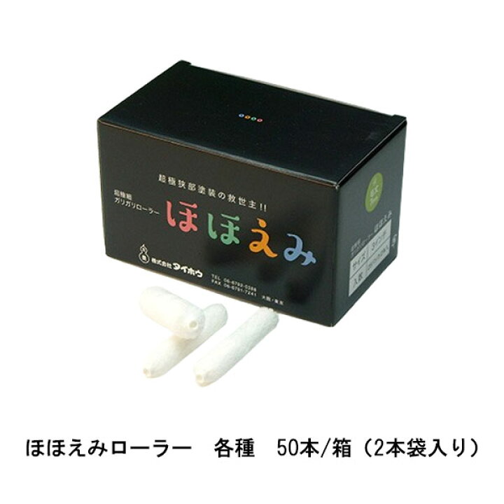 楽天市場】極細ローラー ほほえみ タイホウ ローラー 50本箱 3インチ  