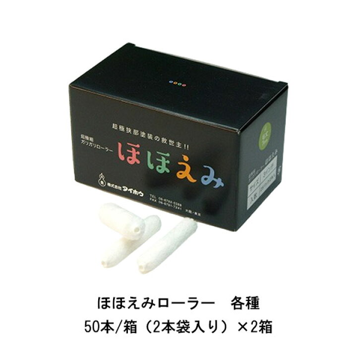 楽天市場】まとめ買い 50本箱×2箱 極細ローラー ほほえみ タイホウ 
