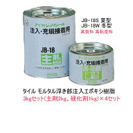 エポキシ樹脂注入 補修材 ジョリシール JB-18 高粘度 3kgセット×4セット箱 S 夏型 W 冬型 アイカ 常温硬…