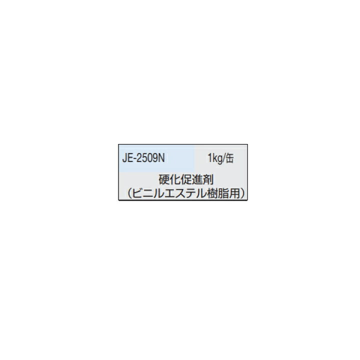 楽天市場】アイカ JE-2509N frp 防水 硬化促進剤 1kg缶 : 防水材料屋一番