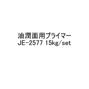 �A�C�J�H�� JE-2577 �W�����G�[�X frp �����ʗp�v���C�}�[ 15kg�Z�b�g