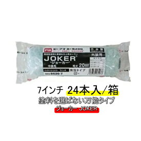 pia ローラー ジョーカー JOKER 7インチ 毛丈 8mm 13mm 20mm 24本箱 ミドルハンドル スモールハンドル 環境型塗料 対応 万能ローラー 塗料を選ばない万能タイプ 内装 鉄部 塗装 パイル織物 ペイントローラー 無泡タイプ まとめ買い お買い得 ピーアイエー