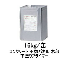 アイカ FRP ウレタンプライマー JU-1270 16kg缶 AICA FRP防水 052