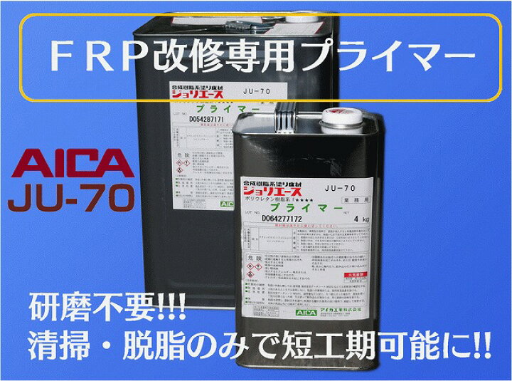 15730円 が大特価！ ジョリエース FRP防水改修ウレタンプライマー JU-70 16KG