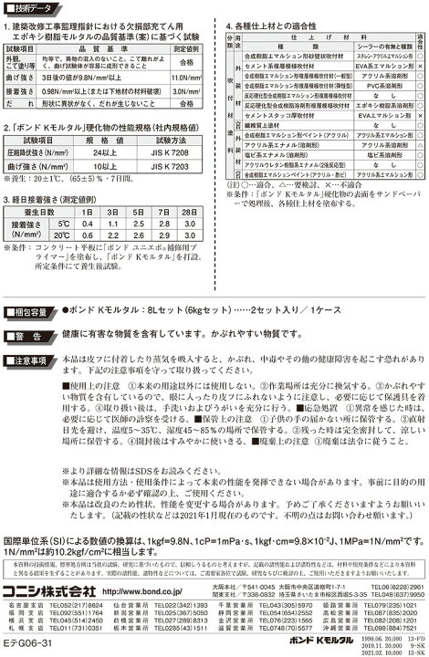 楽天市場】コニシ ボンド Kモルタル 8Lセット (6kg) コンクリート 