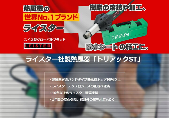 楽天市場】ライスター 溶接機 店長おすすめ トリアックST型 純正品 