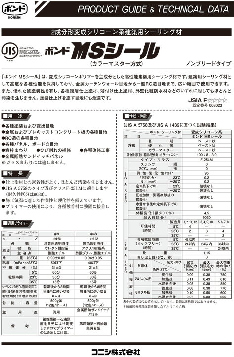 楽天市場】コニシ ボンド MSシール NB ノンブリードタイプ 4L 2セット 