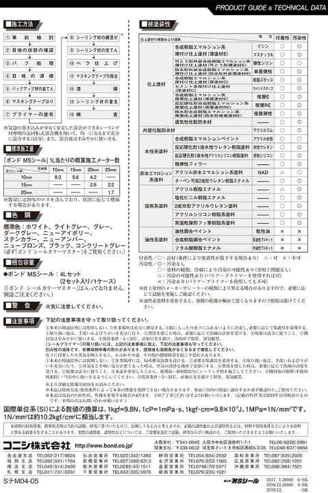 楽天市場】コニシ ボンド MSシール NB ノンブリードタイプ 4L 2セット 