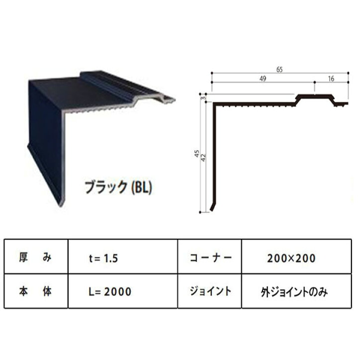 楽天市場】アルミアングル O-9B 本体のみ 白水興産 45×65 ブラック 2m 