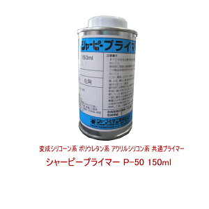 �V���[�v���w�H�� �v���C�}�[ �V���[�s�[�v���C�}�[ P-50 150ml�� �V�[�����O �R�[�L���O �v���C�}�[ �O���� ���n���� ���� �����^�� �R���N���[�g ���� 006