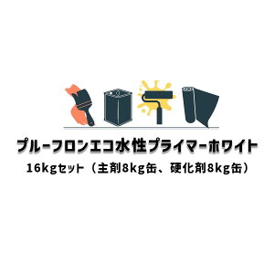 �v���[�t�����G�R�����v���C�}�[�z���C�g ���{����h�� 2�t 16kg�Z�b�g ���8kg�� �d����8kg�� ���h��� �����G�|�L�V�����h��