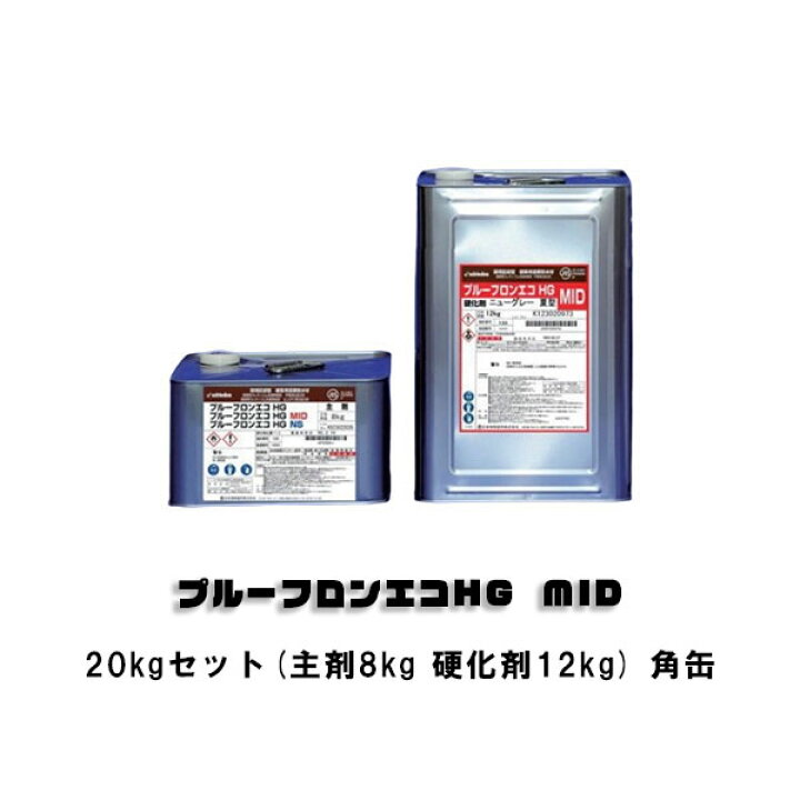 楽天市場】プルーフロンエコHG MID 中粘度タイプ 20kgセット 角缶 日本 