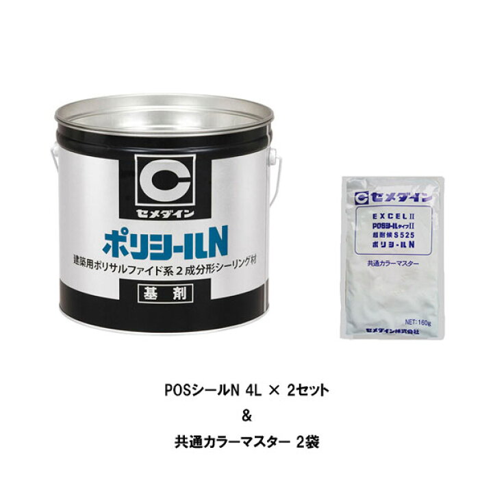 楽天市場】セット販売 セメダイン ポリサルファイド系 ポリシールN 