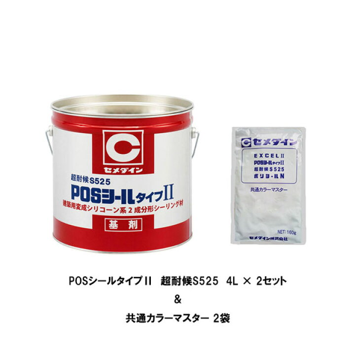 楽天市場】セット販売 セメダイン サイディング用 POSシール 