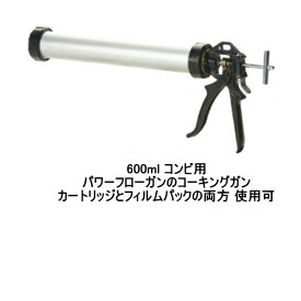 ピーシーコックス パワーフローガン 600ml コンビ PF600OHP コーキングガン 手動タイプ 1丁箱 PCCOX 012