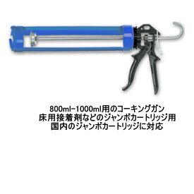 ピーシーコックス パワーフロークォート 800ml-1000ml 大容量ジャンボカートリッジ用 PFQUARTD コーキングガン 手動タイプ 1丁箱 PCCOX 019