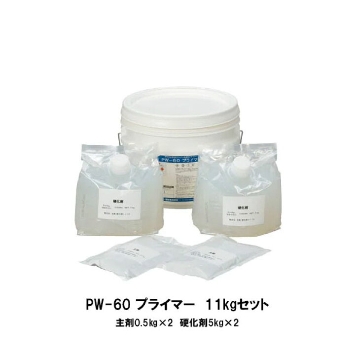楽天市場】サラセーヌ PW-60 層間プライマー 塗り重ね用 11kgセット 