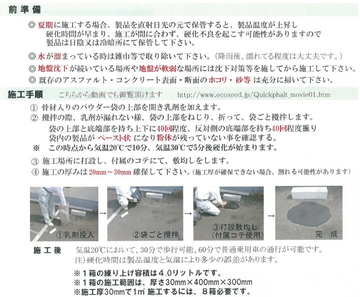 楽天市場】クイックファルト 価格 最安 3000円/箱 8.87kg/箱×10箱 道路補修 駐車場補修 施工 簡単 エコシーズ 速硬アスファルト補修材 : 防水材料屋一番 楽天市場】クイックファルト 価格 最安 3000円/箱 8.87kg/箱×10箱 道路補修 駐車場補修 施工 簡単 エコシーズ 速硬アスファルト補修材 : 防水材料屋一番