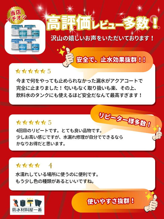 楽天市場】ヘルメチック アクアコート 水中硬化型防水塗装材料 標準 