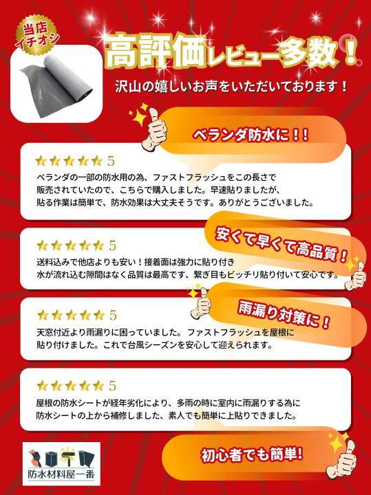 楽天市場】タイセイ ファストフラッシュ 28cm 2.5m 施工方法 防水 