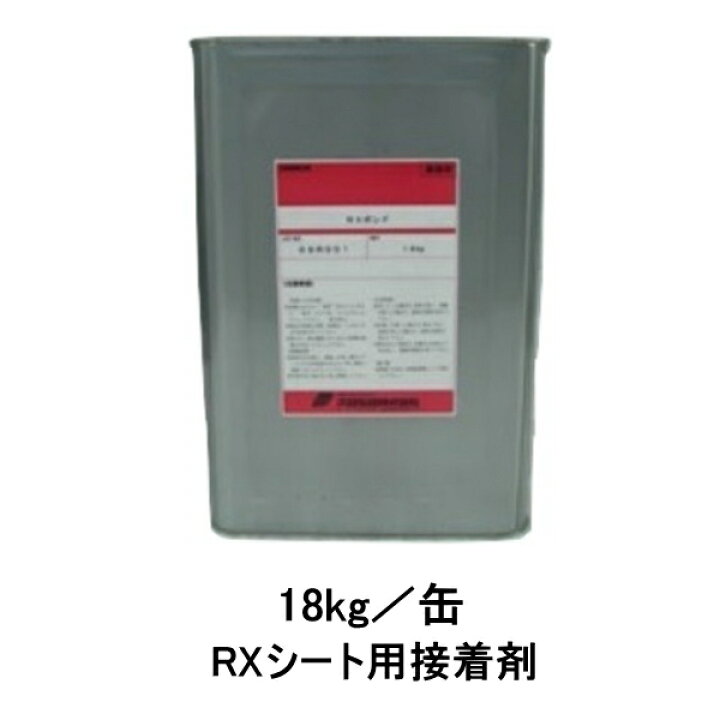 楽天市場】ビッグサン RXボンド 18kg缶 BIG SUN : 防水材料屋一番