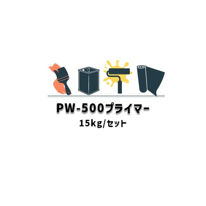楽天市場】PW-500 プライマー サラセーヌ ゴムシートにウレタンを接着 