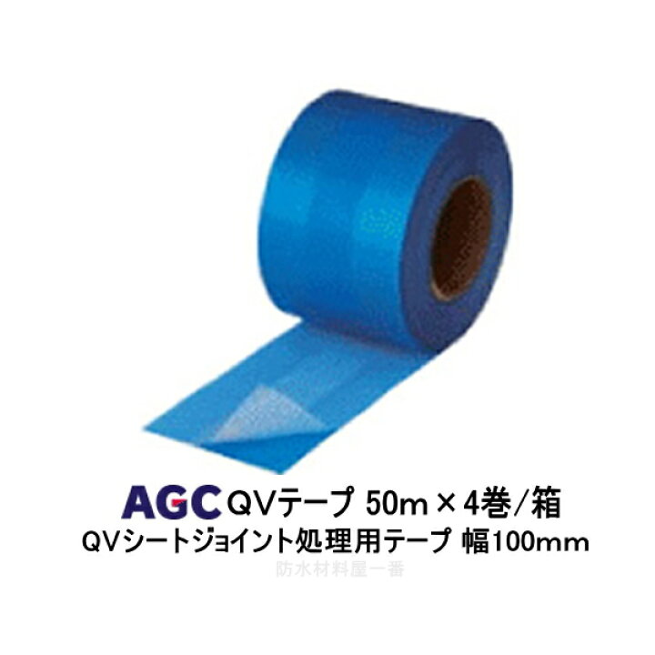楽天市場】ジョイントテープ QVテープ サラセーヌ 幅100mm 長さ50m  