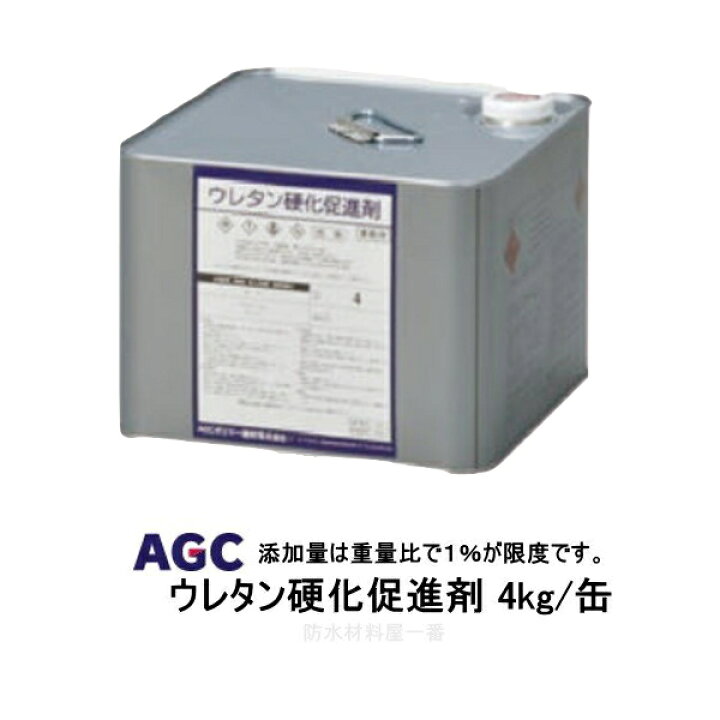 楽天市場】ウレタン硬化促進剤 サラセーヌ 4kg AGCポリマー建材 淡黄色 