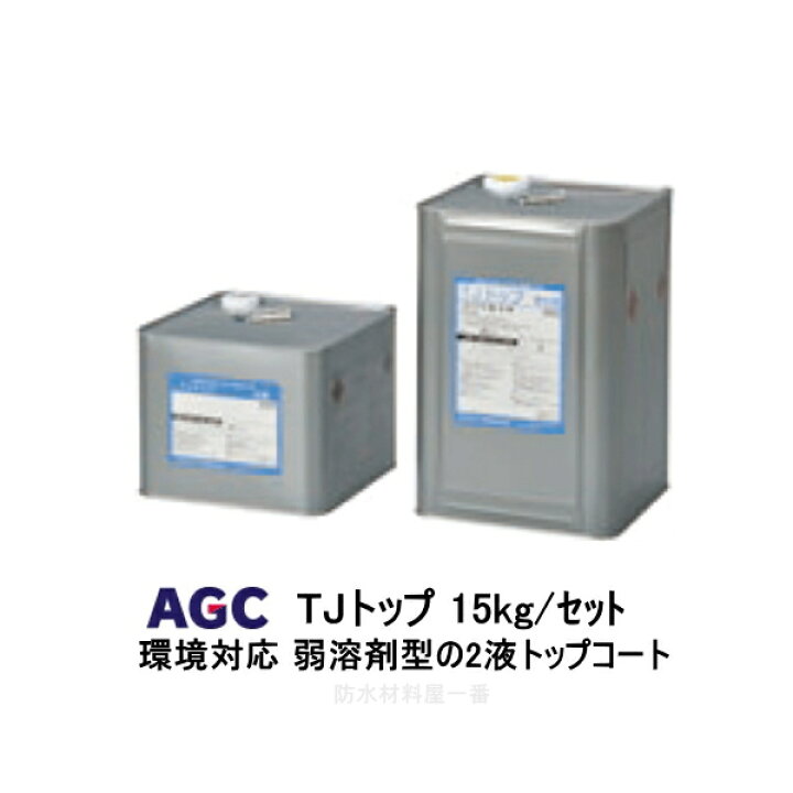楽天市場】TJトップ 15kgセット AGC サラセーヌ 弱溶剤 環境対応型