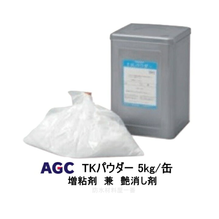 楽天市場】サラセーヌTKパウダー 増粘剤 5kg缶 AGC 水性仕上げ材用 