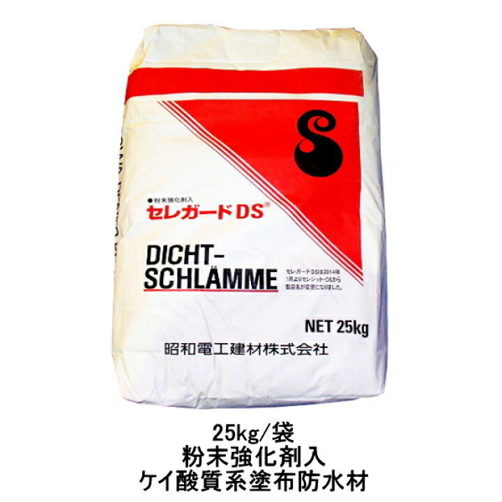 楽天市場 セレガードds 昭和電工建材 25kg 袋 粉末強化剤入 ケイ酸質系塗布防水材 960 防水材料屋一番