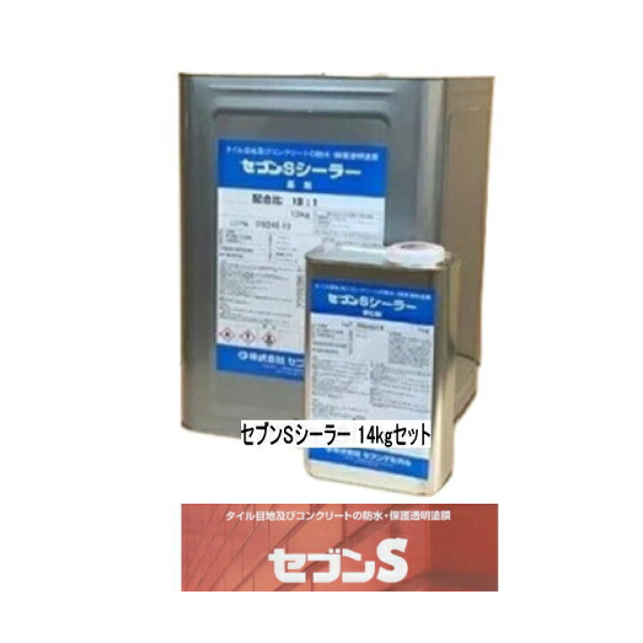 楽天市場】セブンケミカル セブンSシーラー 下塗り塗料 14kgセット 150 