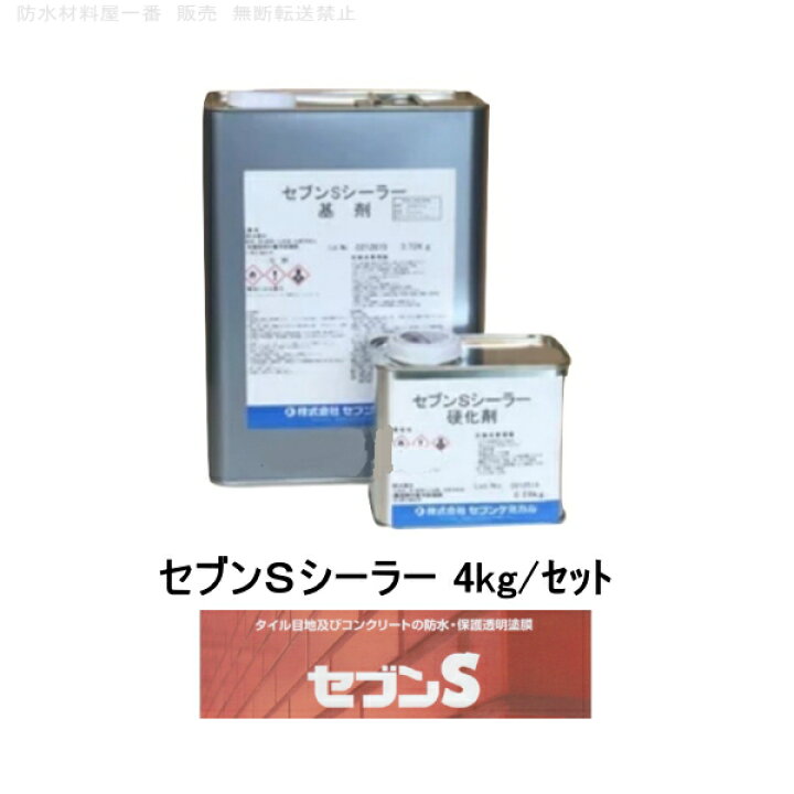 楽天市場】セブンケミカル セブンSシーラー 下塗り塗料 4kgセット (150 