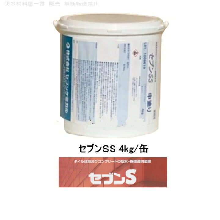 楽天市場】セブンケミカル セブンSS 4kg缶 タイル目地 コンクリートの 