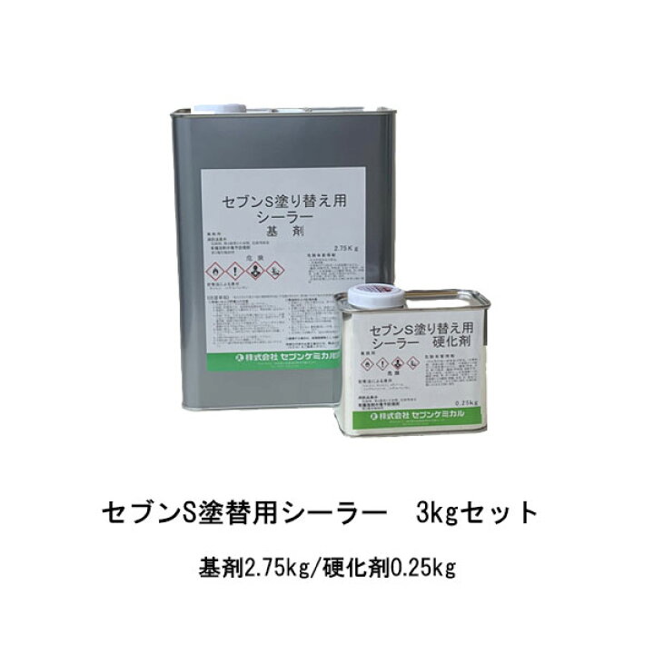 楽天市場】セブンケミカル セブンS塗替用シーラー 3kgセット セブンS 