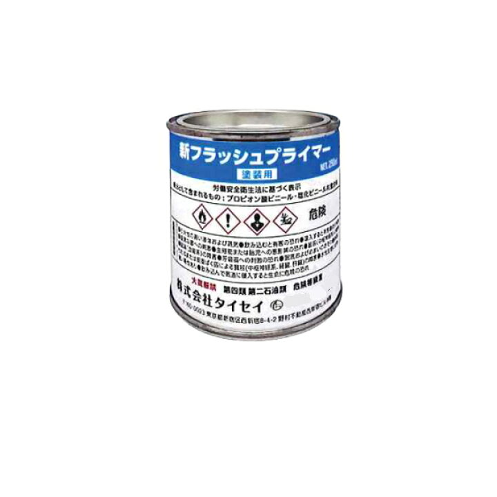 楽天市場】新フラッシュプライマー タイセイ ファストフラッシュ 塗装 