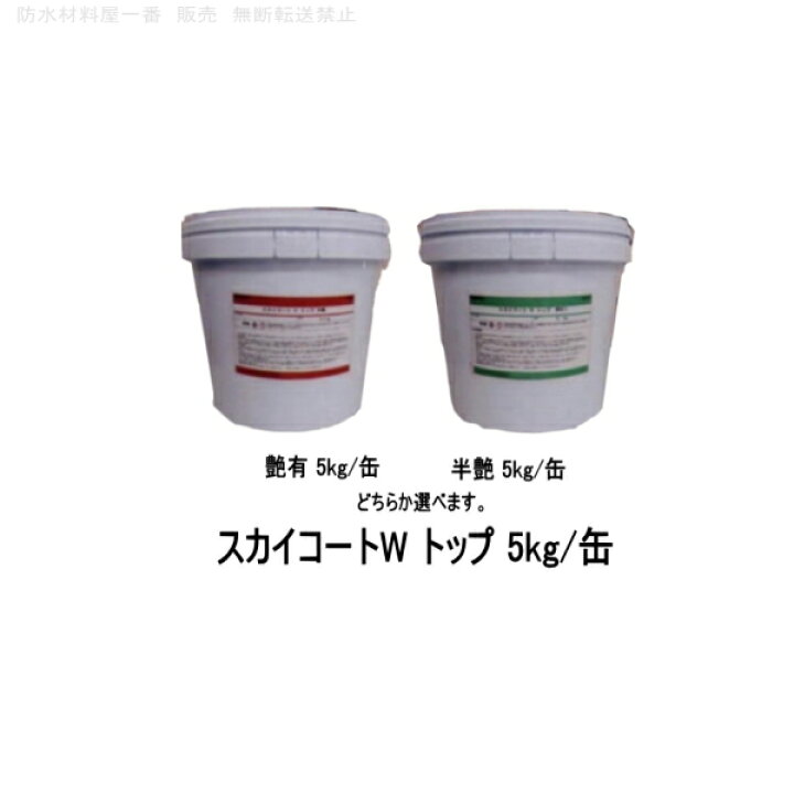 楽天市場】スカイコートW トップ 外壁保護塗料 艶有 半艶 5kg缶 : 防水 