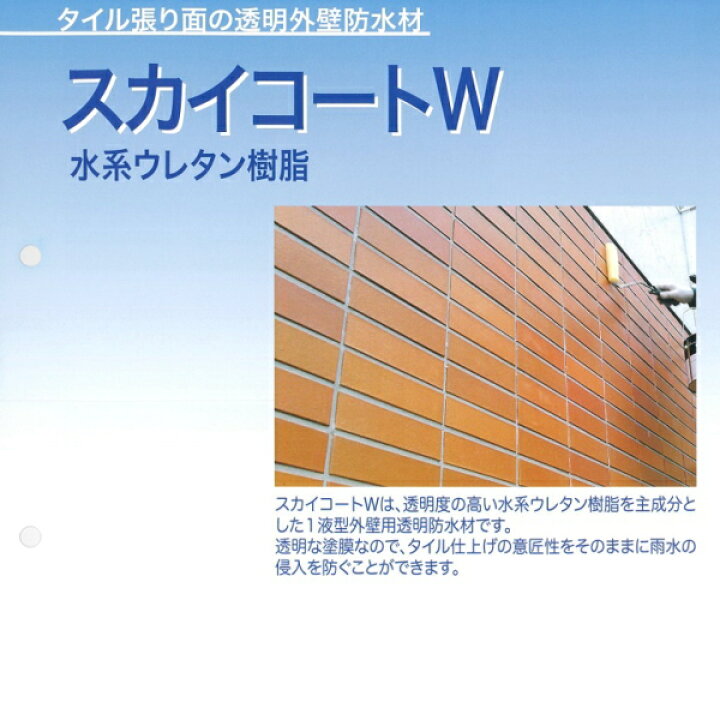楽天市場】スカイコートW タイル 防水材 10kg缶 外壁防水材 塗膜防水 