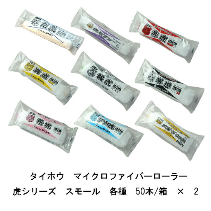 楽天市場】まとめ買い 50本箱×2箱 タイホウ ローラー 虎 スモール 白虎 