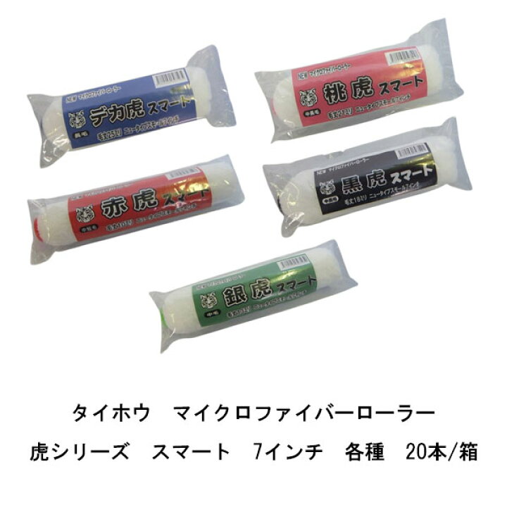楽天市場】タイホウ 20本箱 赤虎ローラー 中短毛 10ミリ 銀虎 ローラー 